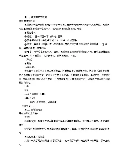 感谢信的范文怎么写(共7篇)