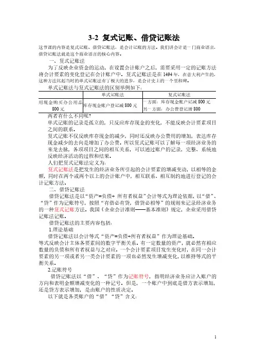 复式记账、借贷记账法