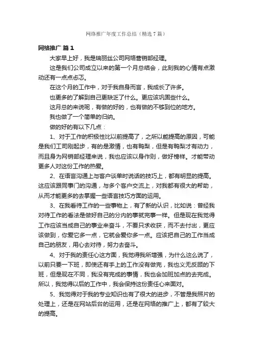 网络推广年度工作总结（精选7篇）