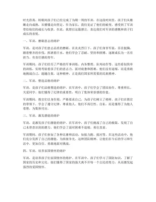 家长们的军训感言