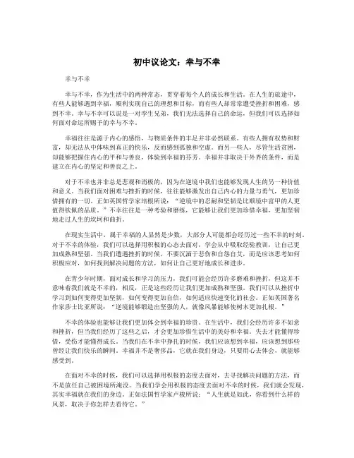 初中议论文：幸与不幸