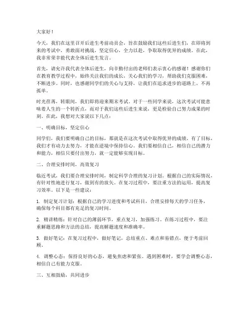 后进生考前动员会发言稿