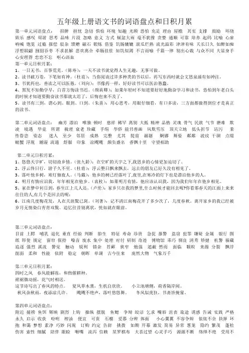 五年级上册语文书的词语盘点和日积月累
