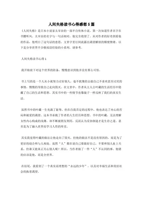 人间失格读书心得感想5篇