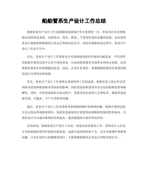 船舶管系生产设计工作总结