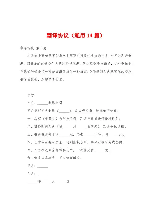 翻译协议(通用14篇)