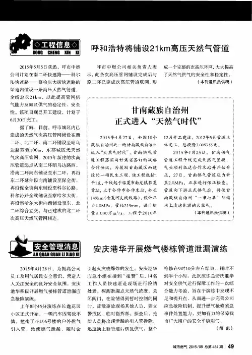 安庆港华开展燃气楼栋管道泄漏演练