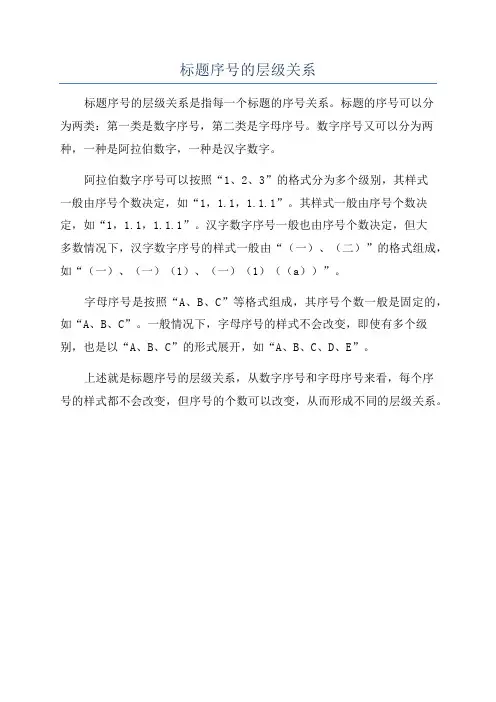 标题序号的层级关系