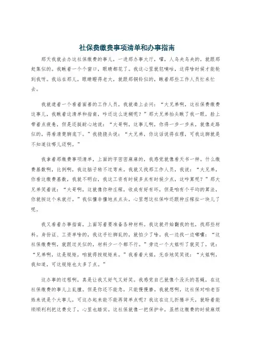 社保费缴费事项清单和办事指南