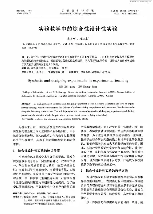 实验教学中的综合性设计性实验