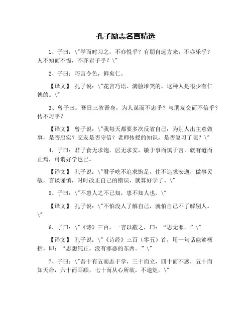 孔子励志名言精选