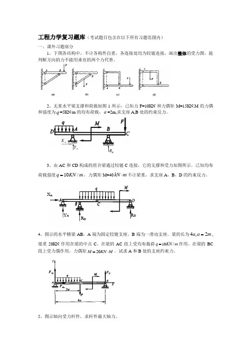 工程力学复习题库