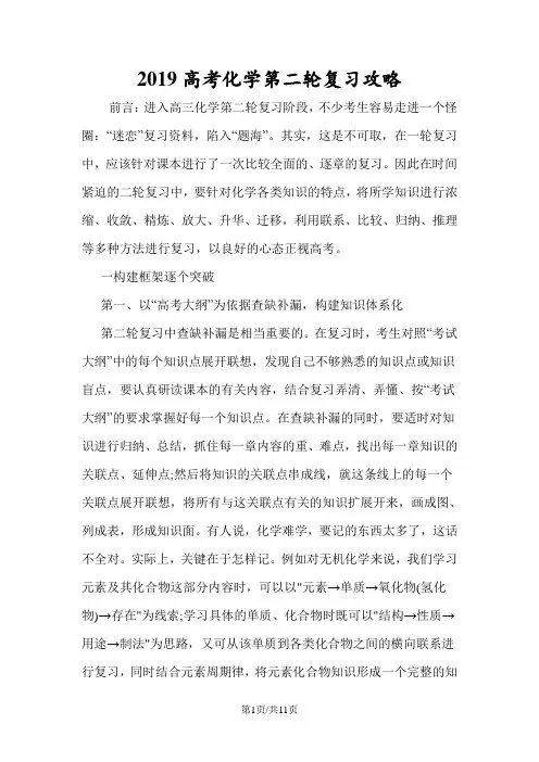 高考化学第二轮复习攻略