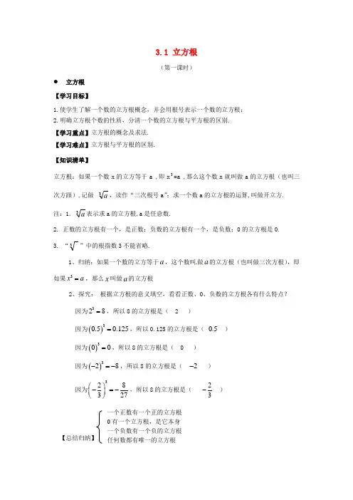 贵州省遵义市习水县树人学校八年级数学上学期《31 立方根》学案