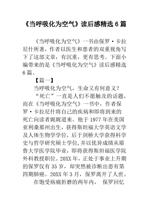 《当呼吸化为空气》读后感精选6篇