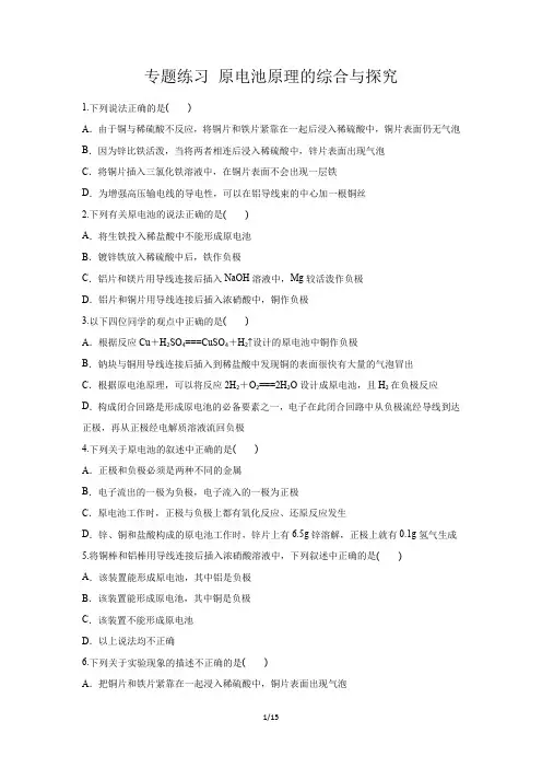 人教新课标高中化学必修二习题 原电池原理的综合与探究 专题练习