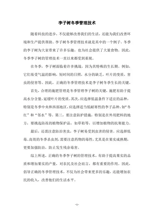 李子树冬季管理技术
