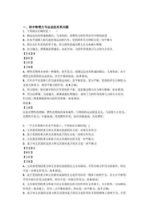备战中考物理综合题专题复习【力与运动的关系问题】专题解析附答案解析