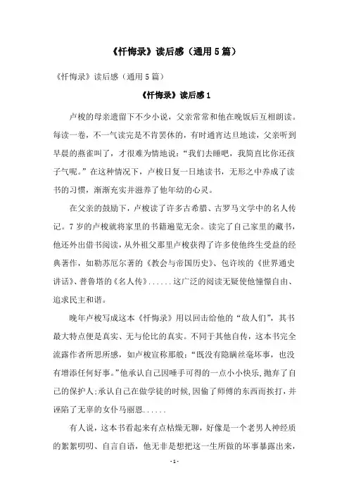 《忏悔录》读后感(通用5篇)
