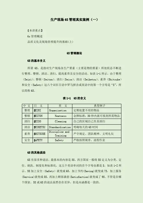 生产现场6S管理真实案例(一)