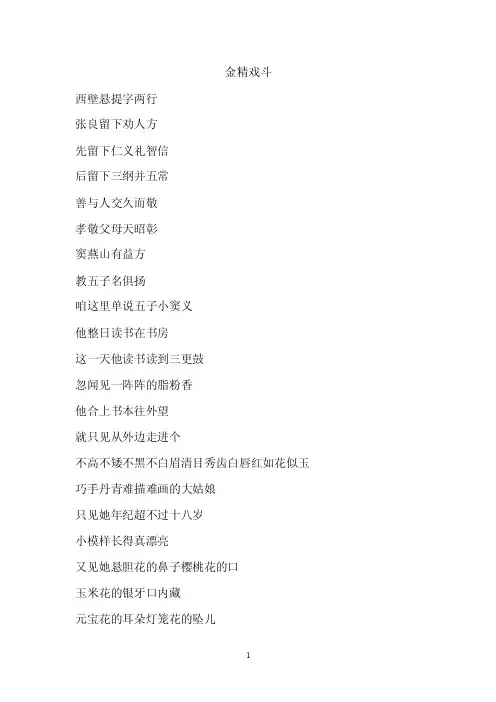（鼓词）金精戏窦