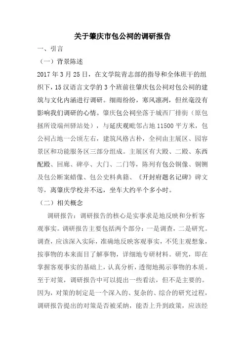 关于肇庆市包公祠的调研报告