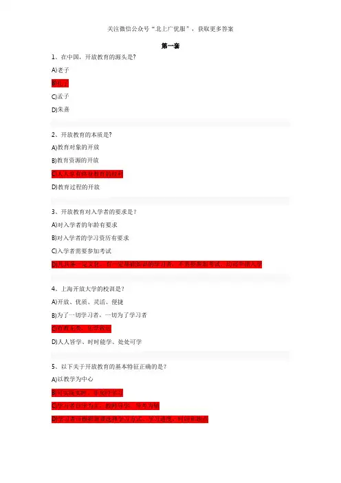 《开放学习指南》网上计分作业答案