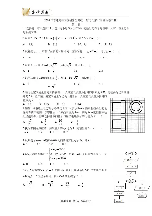 2014年普通高等学校招生全国统一考试(新课标II)理科数学 word版