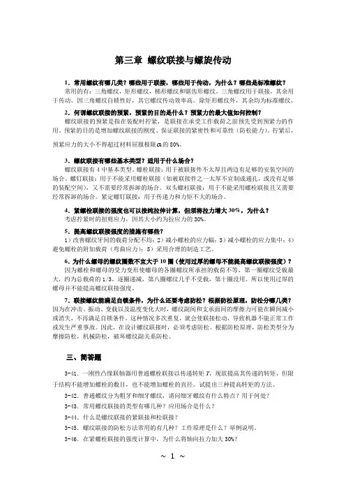 机械考研试题集锦与答案