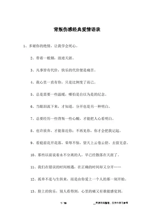 背叛伤感经典爱情语录