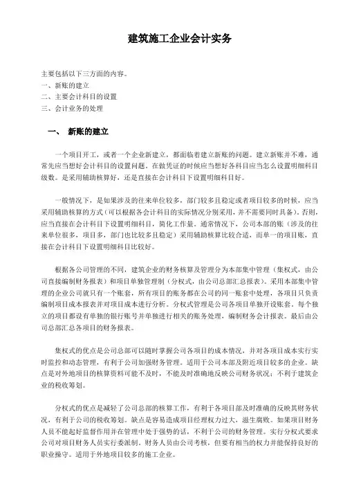建筑施工企业会计实务