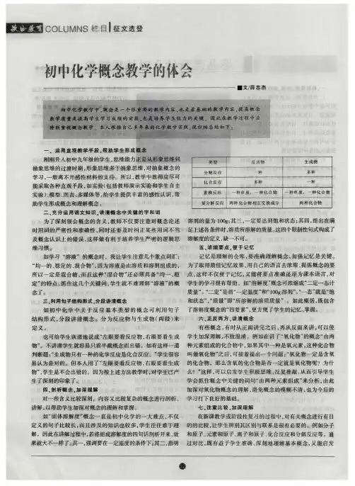 初中化学概念教学的体会
