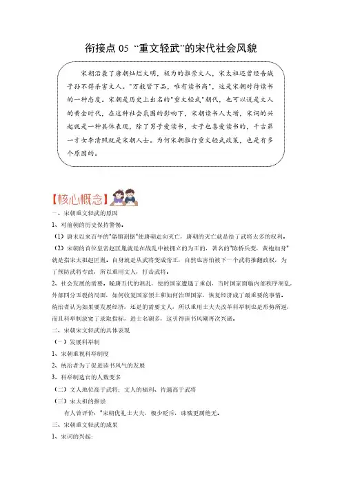 专题05  “重文轻武”的宋代社会风貌-2023年初升高历史无忧衔接