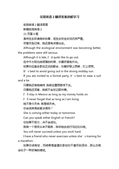 实用英语2翻译答案讲解学习