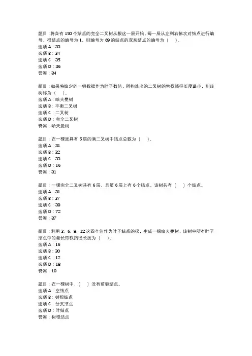 国开作业《数据结构（本）-形考作业》 (7)