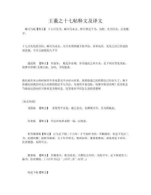 王羲之十七帖释文及译文