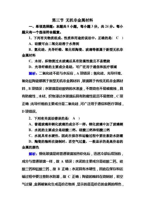 157人教版新教材必修第二册 第五章第三节 无机非金属材料 作业 (2)