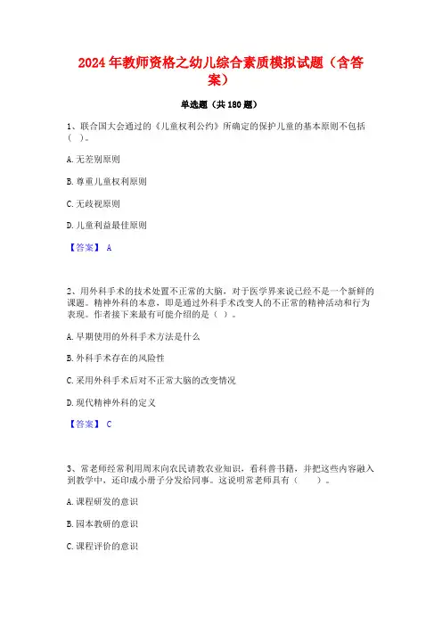 2024年教师资格之幼儿综合素质模拟试题(含答案)