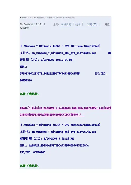 Windows 7 Ultimate简体中文32位和64位MSDN官方原版下载