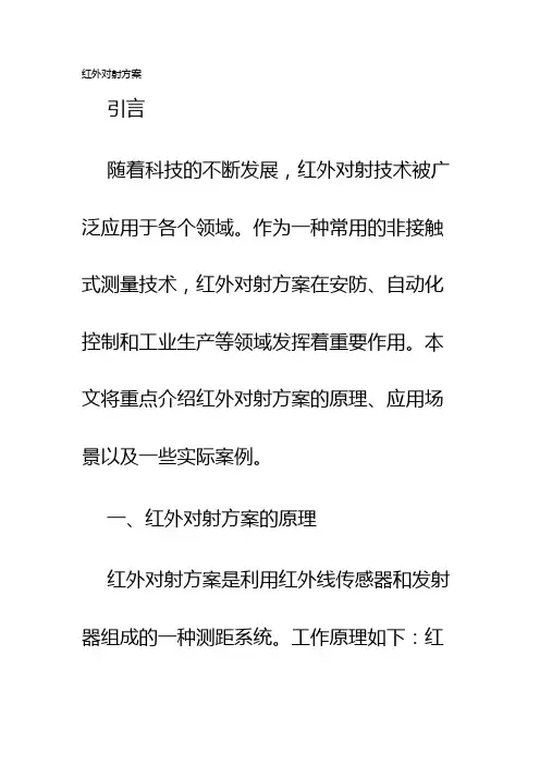 红外对射方案