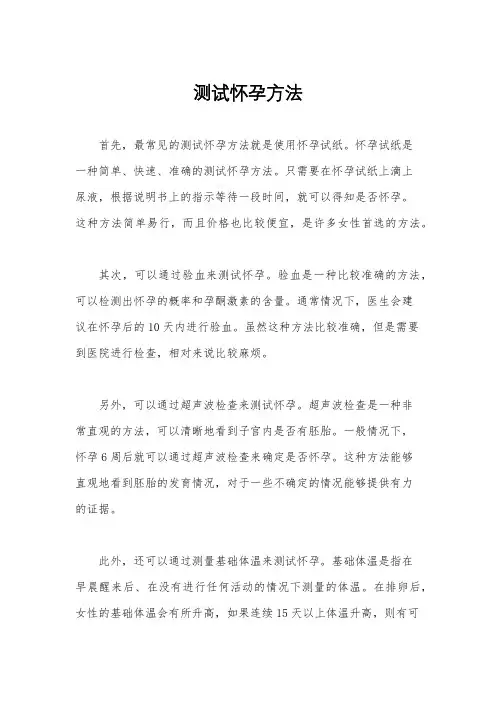 测试怀孕方法