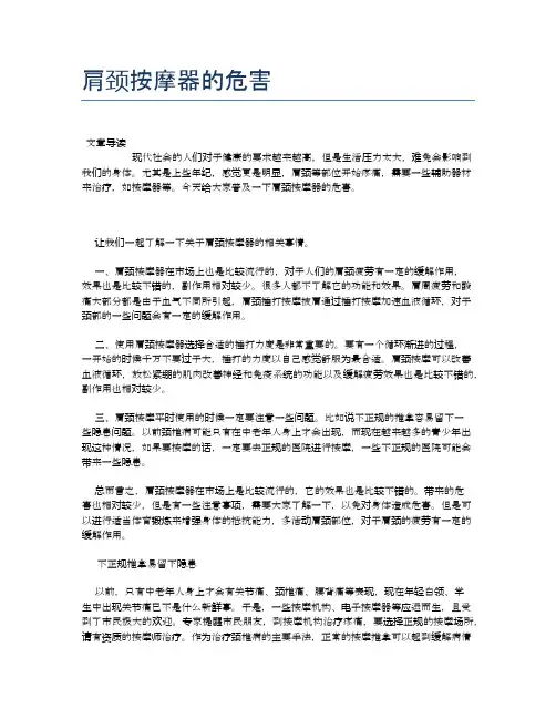 肩颈按摩器的危害【健康必备常识】