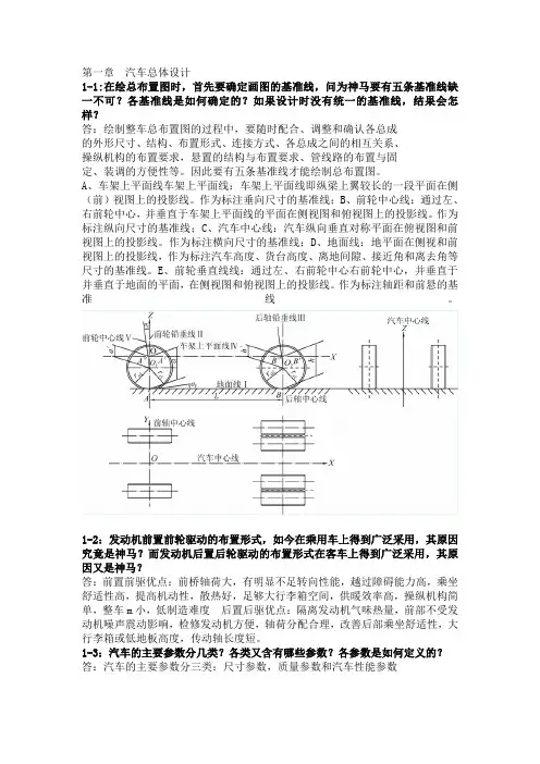 汽车设计课后习题答案
