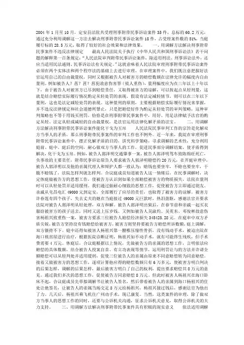 对刑事附带民事案件调解工作的几点认识