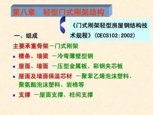 门式刚架