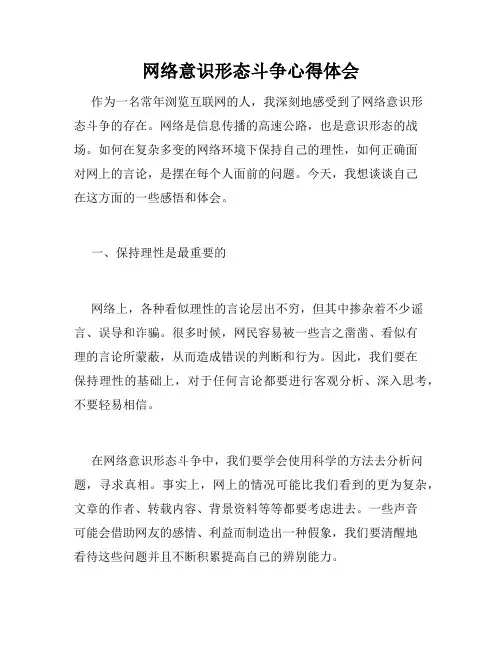 网络意识形态斗争心得体会