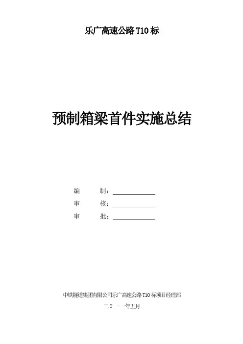 箱梁首件验收、总结