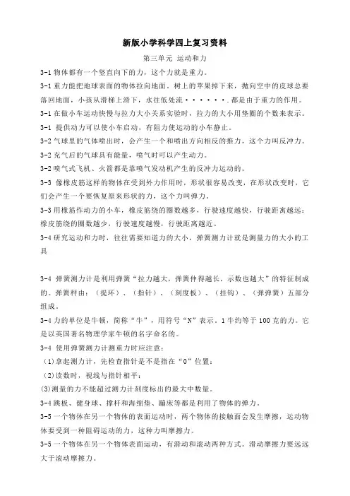 新教科版小学科学四年级上册第3单元《运动和力》单元知识点
