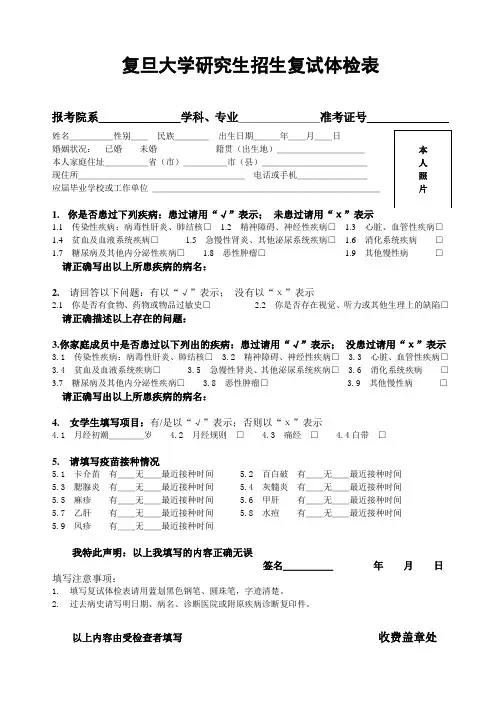 复旦大学研究生招生复试体检表