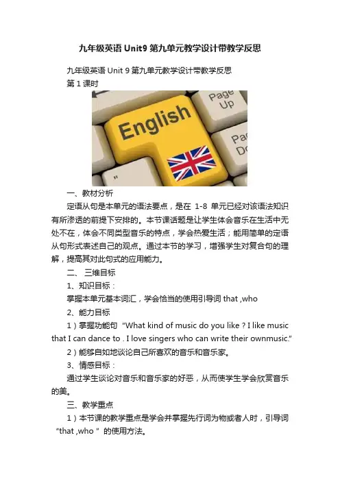 九年级英语Unit9第九单元教学设计带教学反思